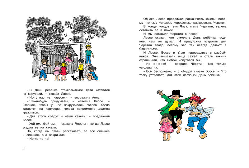 Приключения в Бюллербю. Астрид Линдгрен