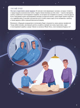 Просто космос! Экспедиция на МКС с настоящим космонавтом. Юрий Усачёв