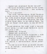 Баба Яга. Мы читаем по слогам