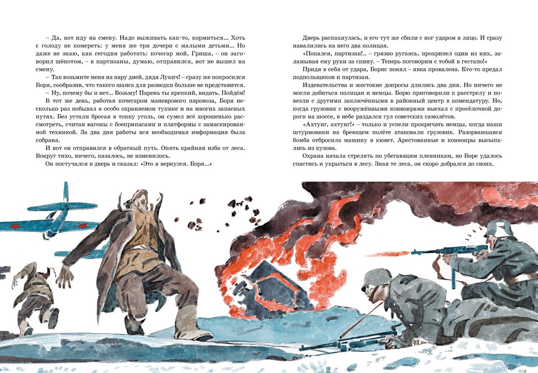 Юные герои Великой Отечественной. И. Носов (илл. В. Юдина)