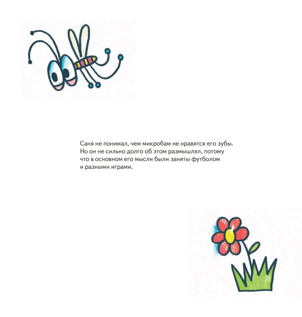 Страшно сладкая история. Полезные сказки