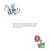 Страшно сладкая история. Полезные сказки