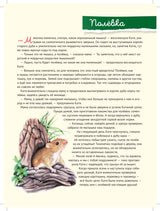 Кто где живёт? Звери и птицы леса. Марина Тиходеева