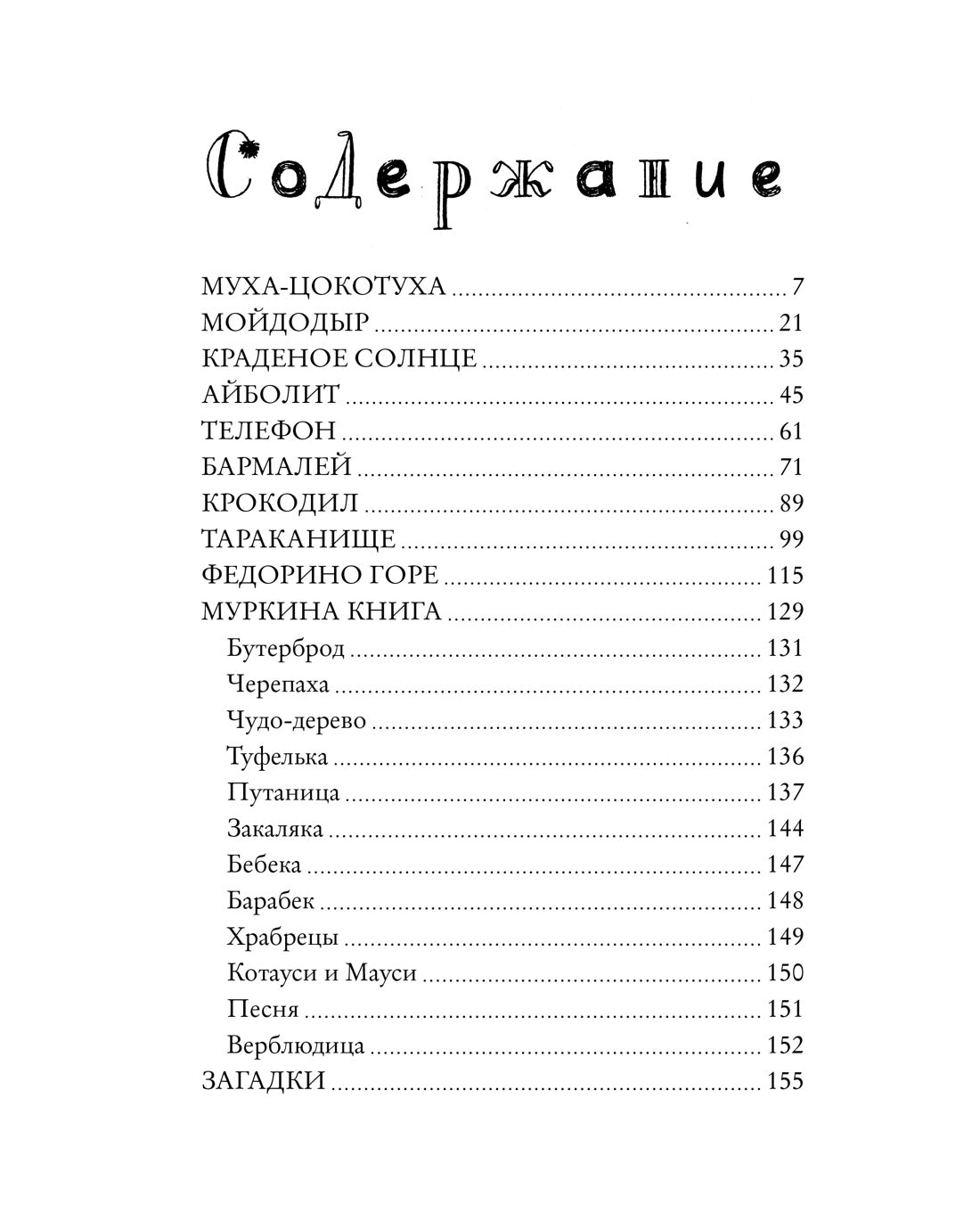Сказки. К. Чуковский (илл. В. Конашевича)