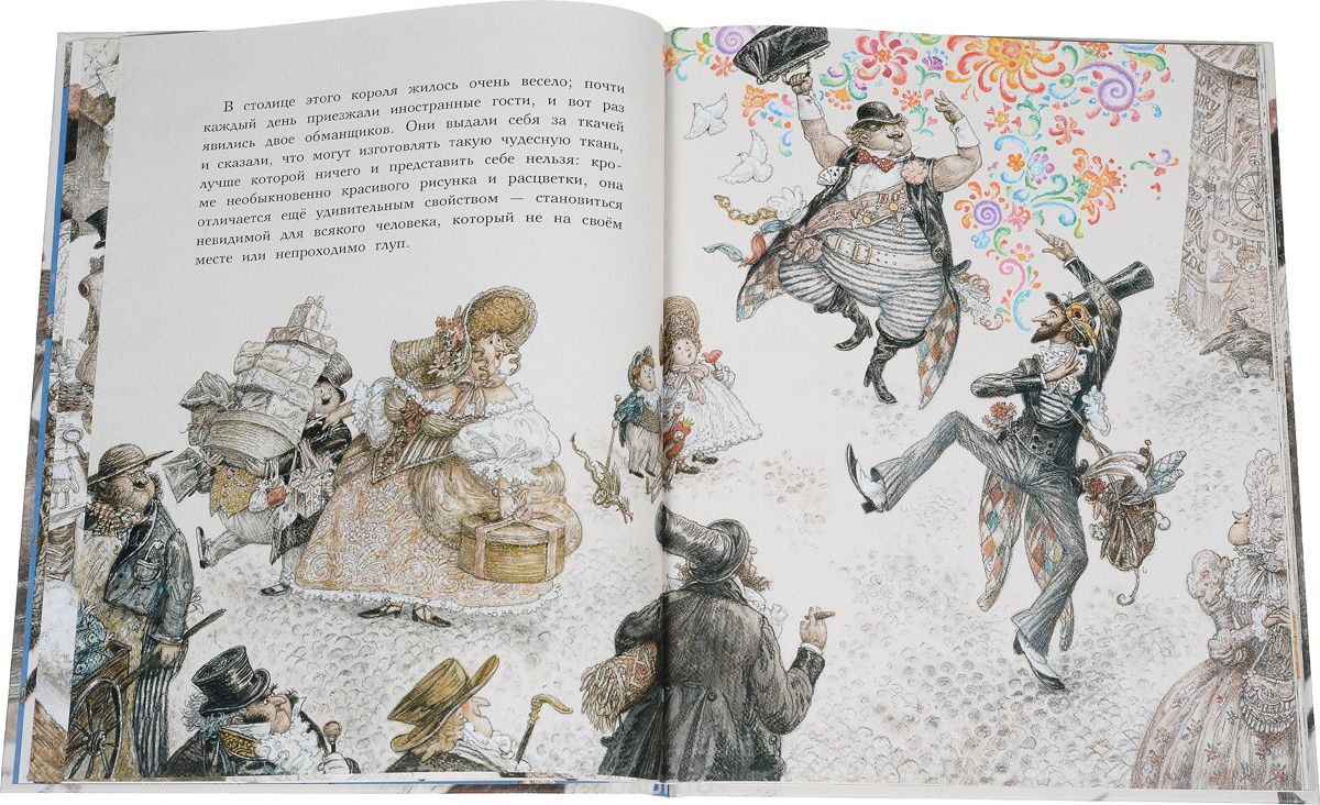 Новое платье короля (иллюстр. А. Ломаева). Андерсен Х. К.