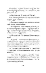 Петронелла и кротовая нора. Штэдинг Сабина