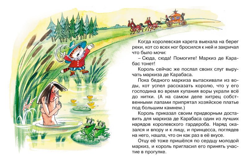 Кот в сапогах. "Почитай мне сказку". Шарль Перро