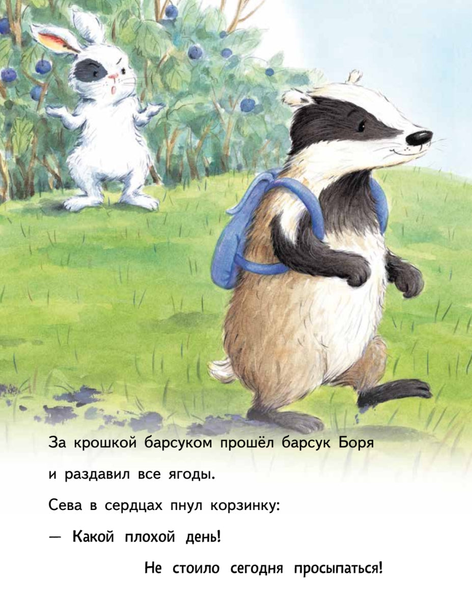 Зайчик Сева обиделся! Полезные сказки. Елена Кралич