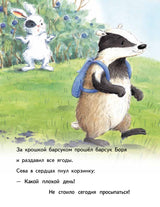 Зайчик Сева обиделся! Полезные сказки. Елена Кралич