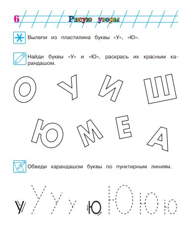 Рисую узоры. Для детей 4-5 лет. В 2-х частях. Часть 2 (Ломоносовская школа)