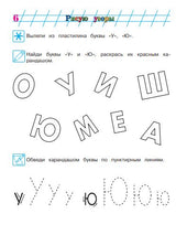 Рисую узоры. Для детей 4-5 лет. В 2-х частях. Часть 2 (Ломоносовская школа)