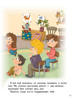 Я стесняюсь. Полезные сказки. Мягкая обложка. Вика Смирнова