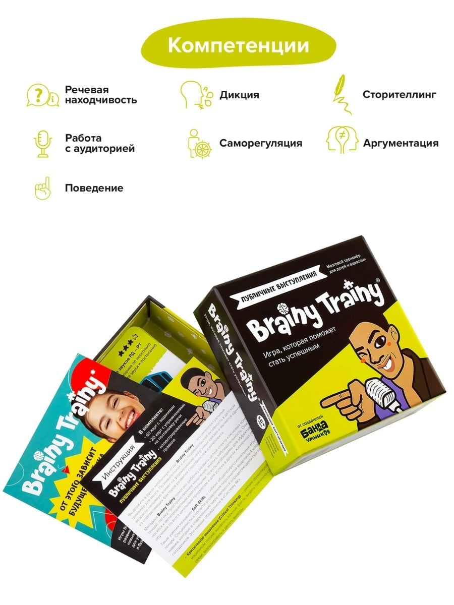 Brainy Trainy "Публичные выступления". Настольная игра-тренажёр для развития дикции и ораторских качеств от 10 л. Банда умников