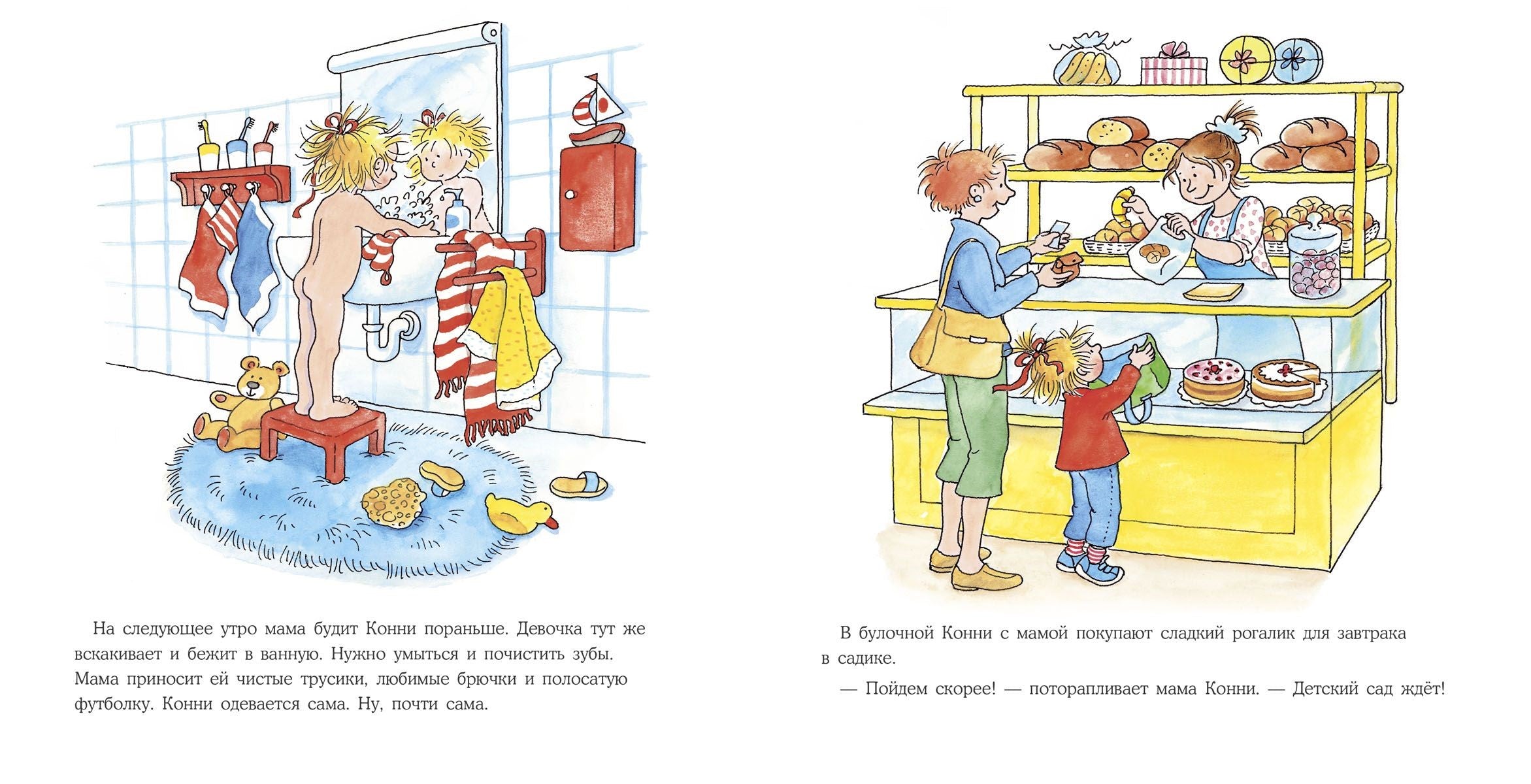 Конни идет в детский сад. Лиана Шнайдер