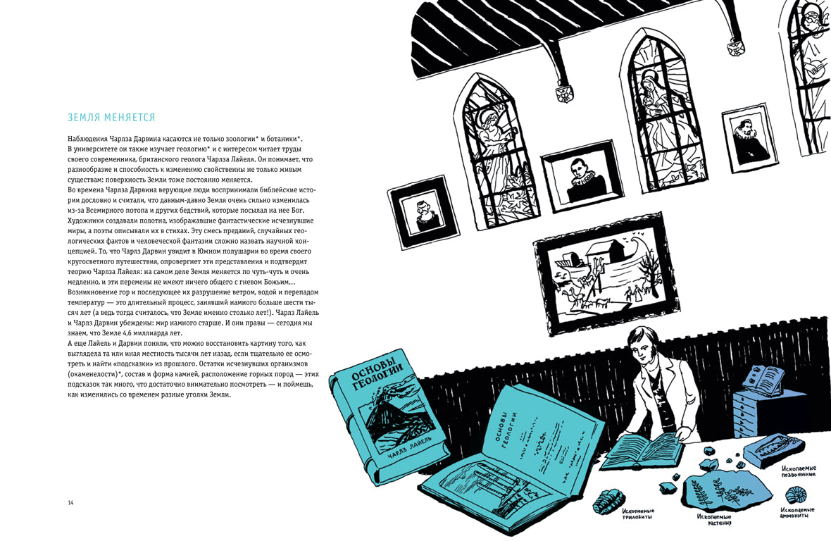 Чарлз Дарвин. Революция. Аннабель Кремер