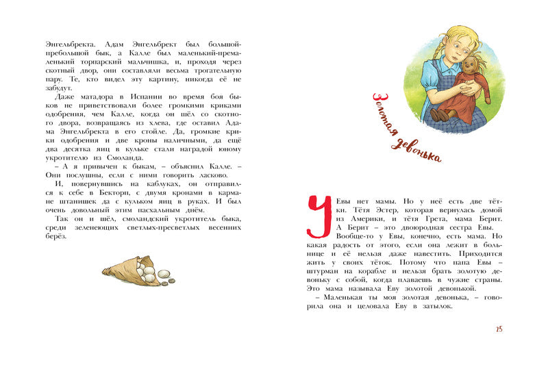 Отважная Кайса и другие дети. Астрид Линдгрен