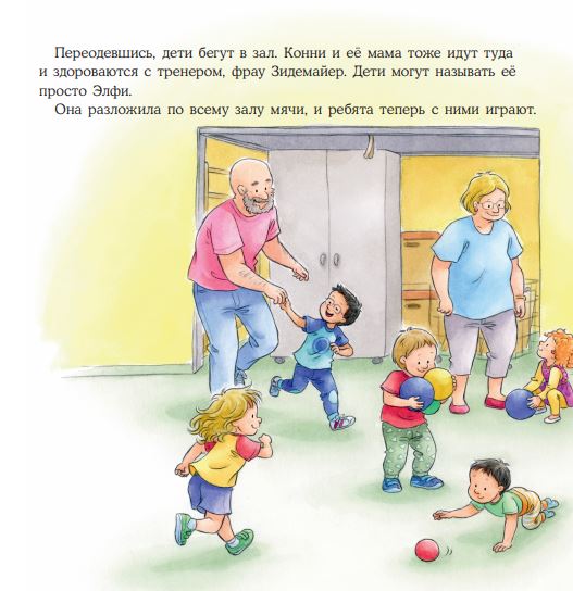 Конни занимается гимнастикой. Лиана Шнайдер