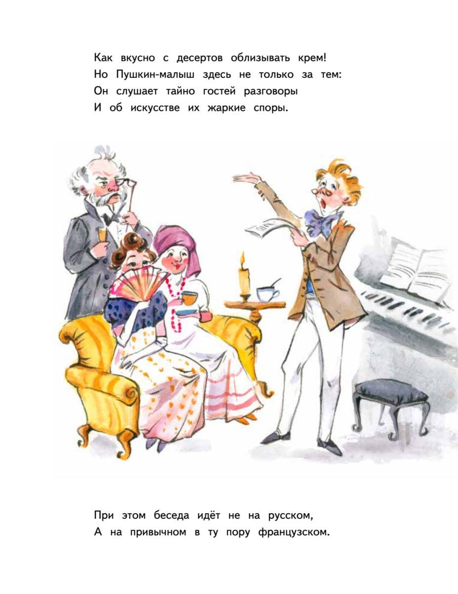 Не хочу учиться! Саша Пушкин. Детство известных людей. Женя Григорьева