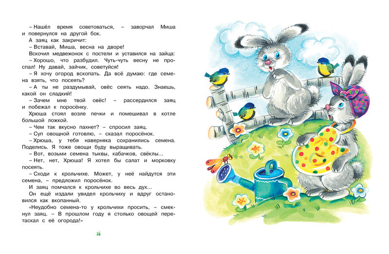 За лесами, за горами. Надежда Притулина. Серия «Чудесные книжки для малышей»