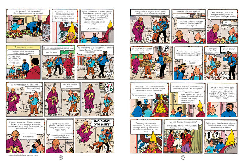 Приключения Тинтина. Тинтин в Тибете. Эрже