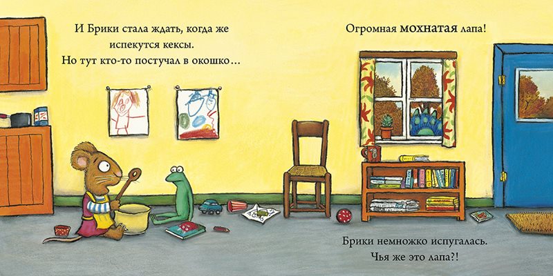Чик и Брики. Страшное чудовище. Аксель Шеффлер