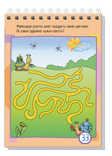 Умный блокнот. 80 лабиринтов для малышей. 4+