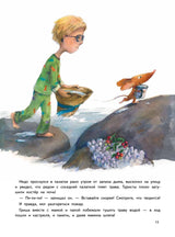 Приключения мышонка Недо на Ладоге. Географические сказки. Кристина Кретова