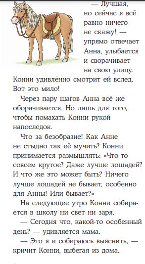 Конни снимается в кино. Лиана Шнайдер