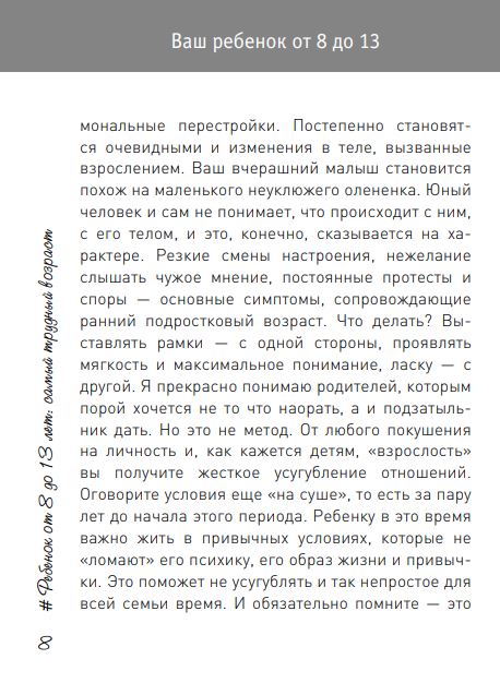 Ребенок от 8 до 13 лет: самый трудный возраст. Новое дополненное издание. Суркова Л.М.