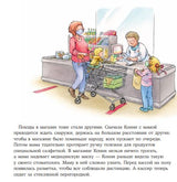 Конни на карантине. Лиана Шнайдер