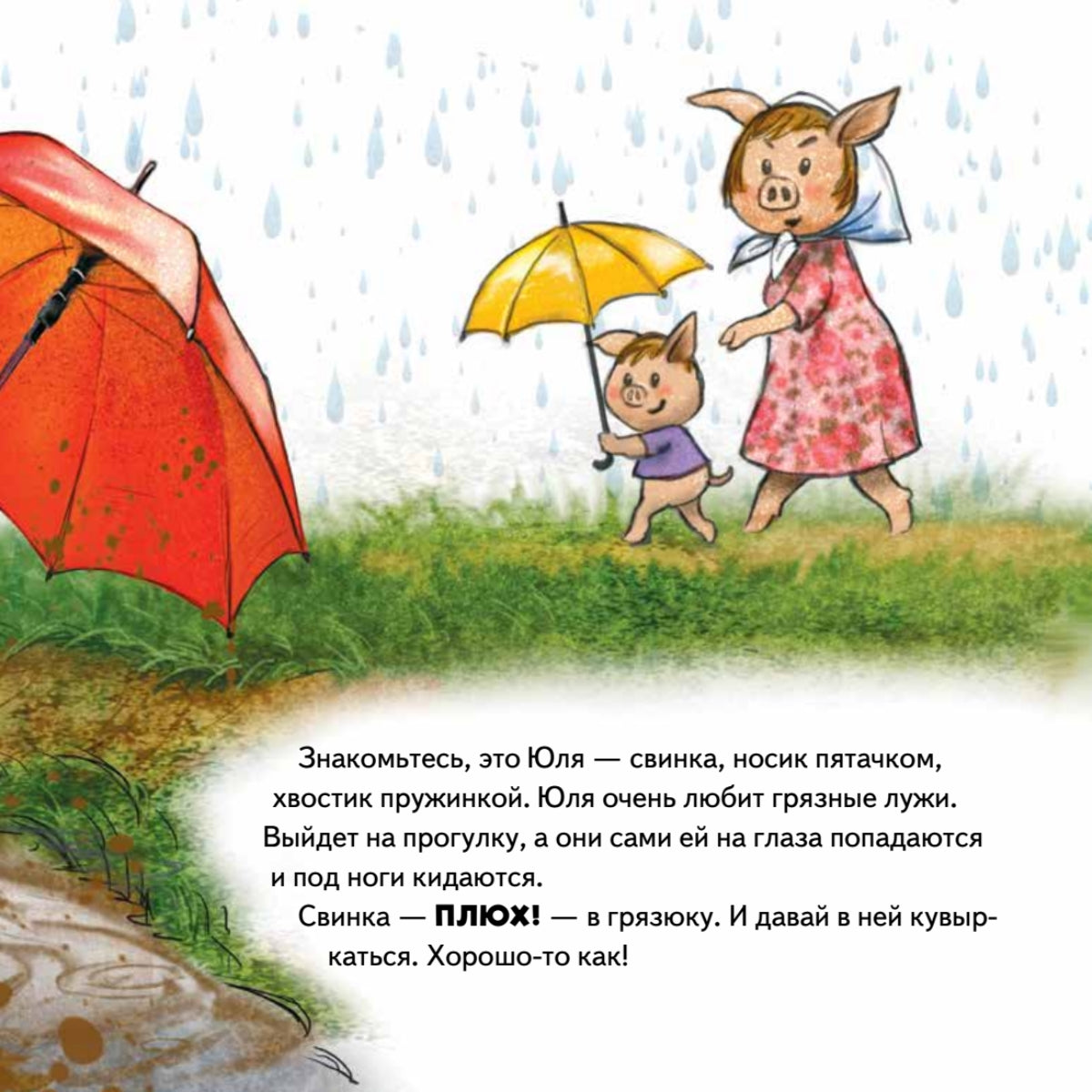 Не хочу купаться! Сказка для грязнуль. Капризный малыш. Женя Григорьева