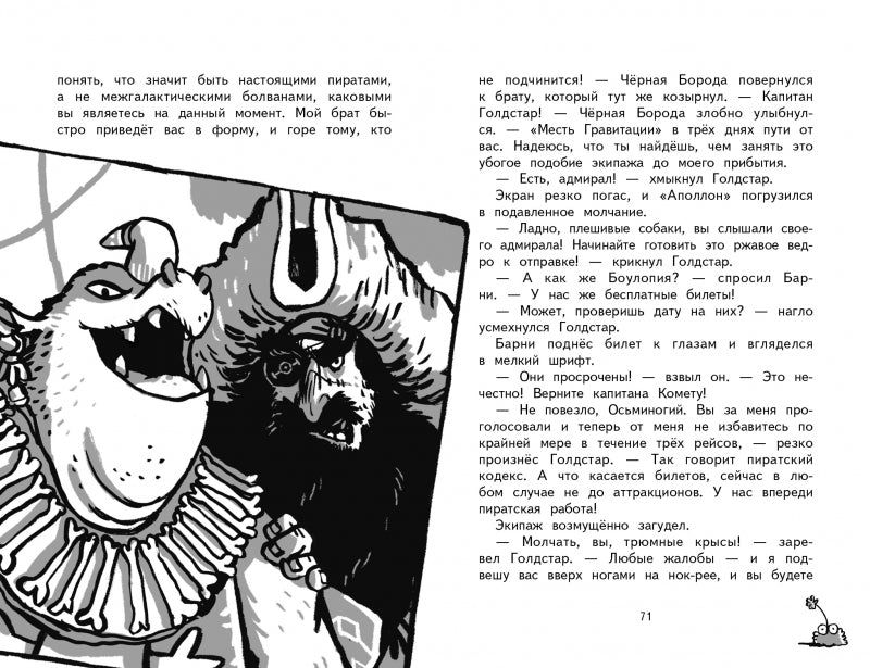 Космические пираты. Бунт! Д. Лэдд