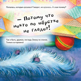 Под моей кроватью кто-то есть! Памятка-игра - внутри под QR-кодом! Полезные сказки. Женя Григорьева