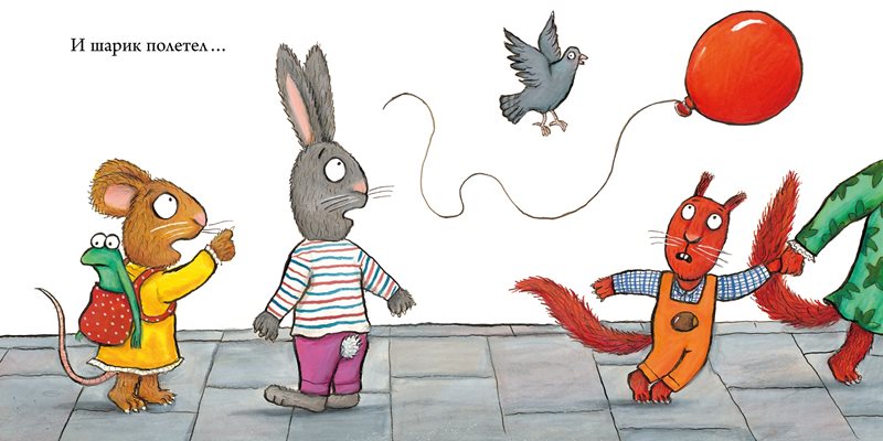 Чик и Брики. Чудесный шарик. Аксель Шеффлер