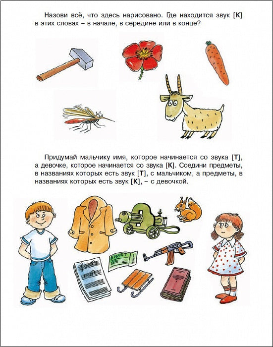 Развиваем речь. Рабочая тетрадь. Школа для дошколят. 6-7 лет.