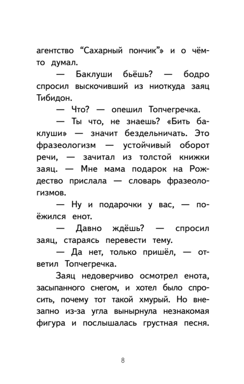 Детективное агентство "Сахарный пончик". Секрет семьи Гастингс. Пикина А. С., Корольков Е. Ю.