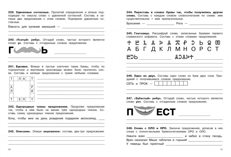 500 заданий на каникулы. Русский язык. 4 класс. Упражнения, головоломки, кроссворды, ребусы. С.В. Зеленко