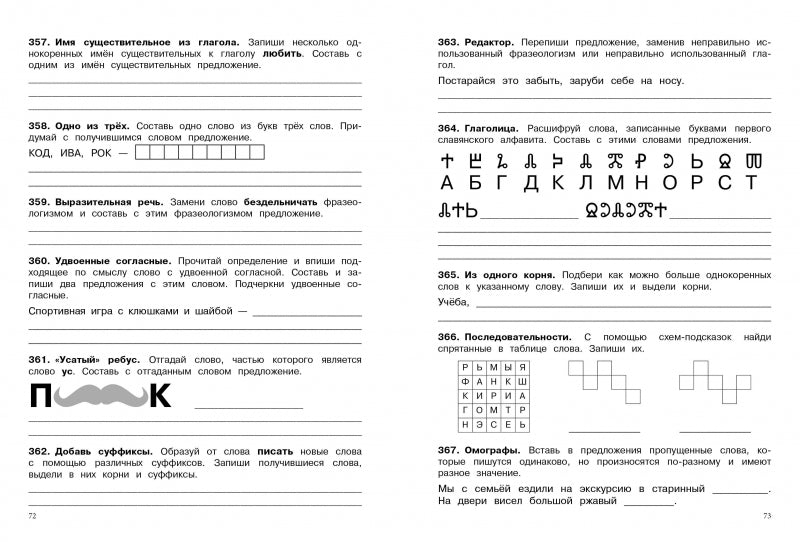500 заданий на каникулы. Русский язык. 4 класс. Упражнения, головоломки, кроссворды, ребусы. С.В. Зеленко