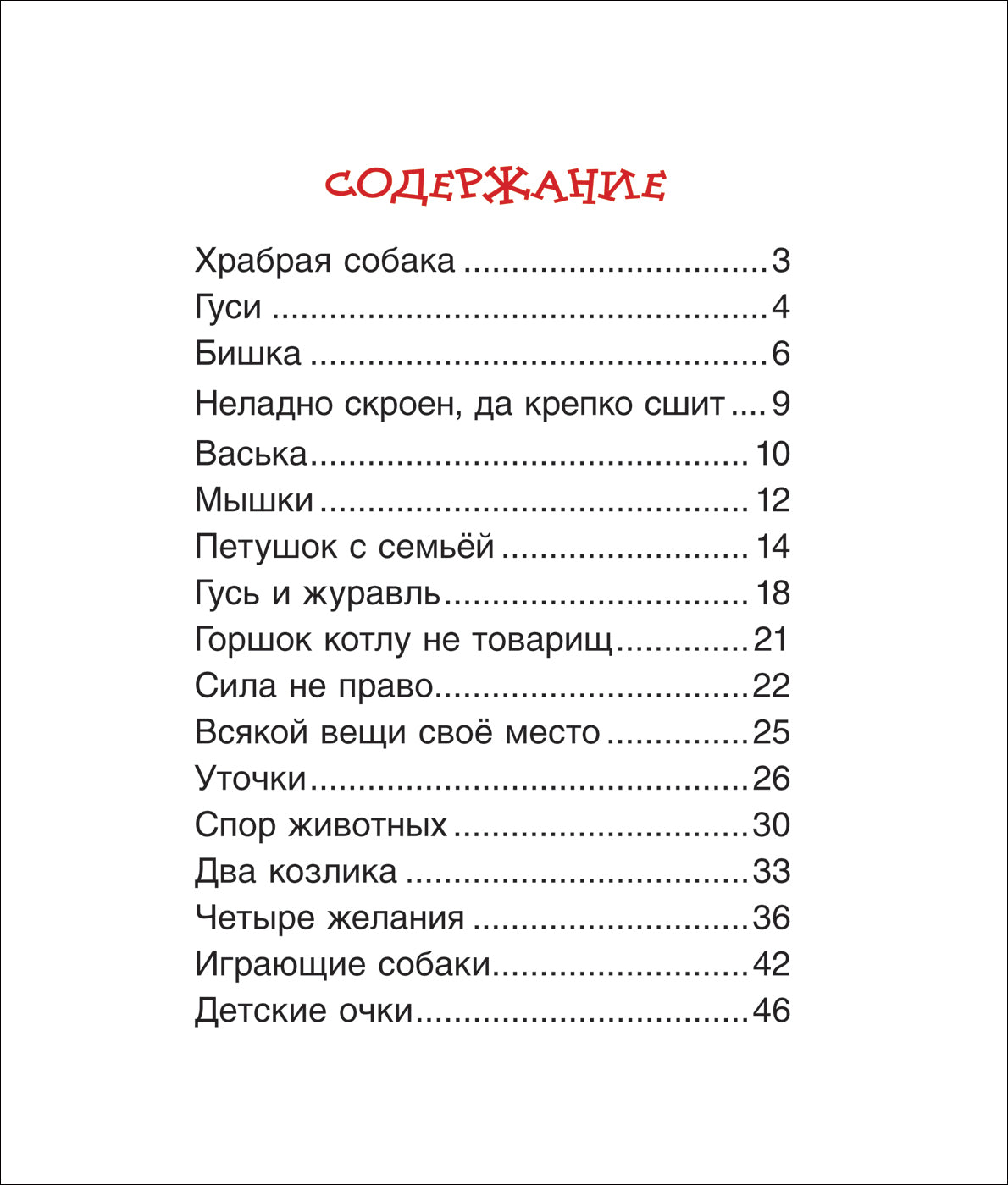 Детям. Ушинский К. Читаем по слогам.