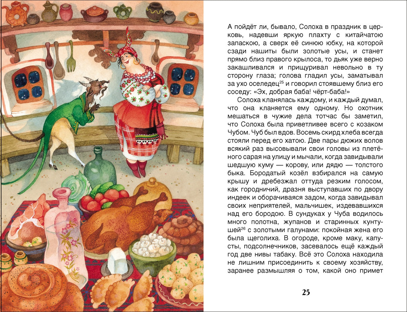 Ночь перед Рождеством. Гоголь Н. Внеклассное чтение