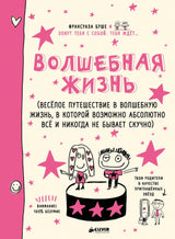 Волшебная жизнь. Буше Ф.