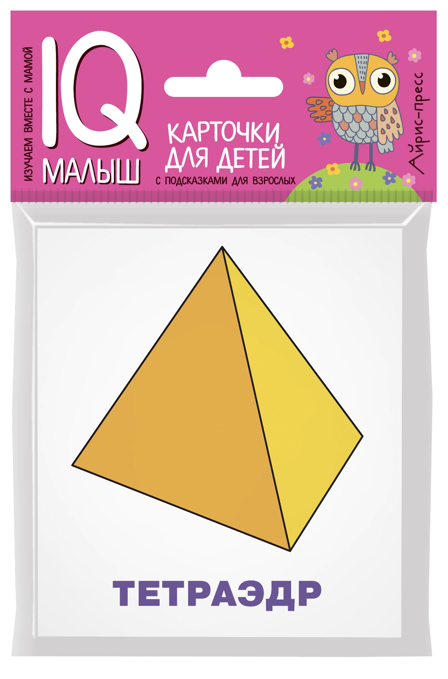 Умный малыш. Многогранники. Набор карточек для детей. Доронина Г. В.