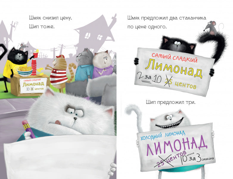 Котёнок Шмяк маленький бизнесмен. Скоттон Роб