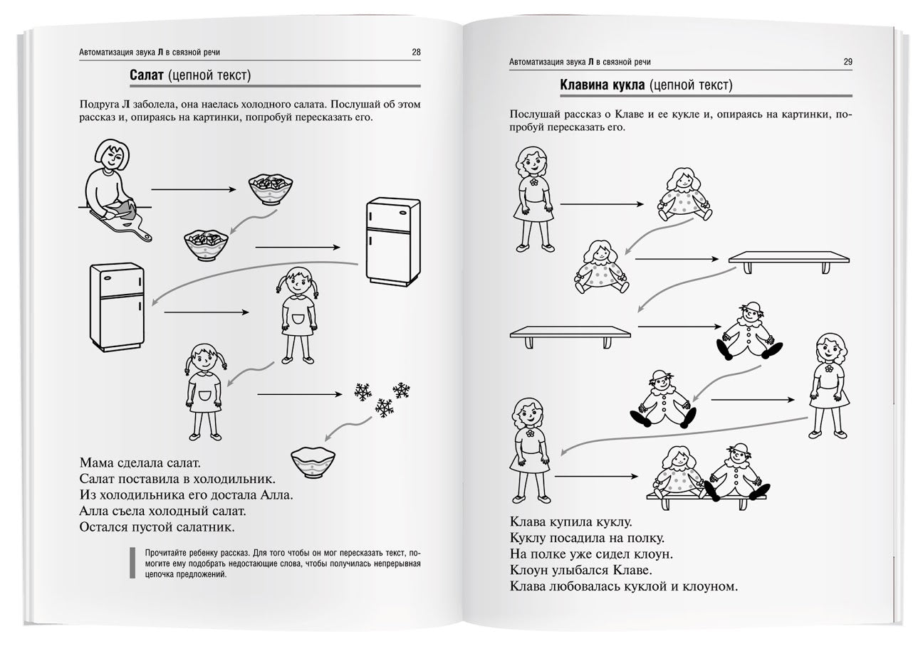 Логопедические игры. Приключения Л. Рабочая тетрадь. Баскакина И.В., Лынская М.И.
