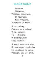 Мойдодыр и другие сказки (Читаем сами без мамы). Чуковский К.И.