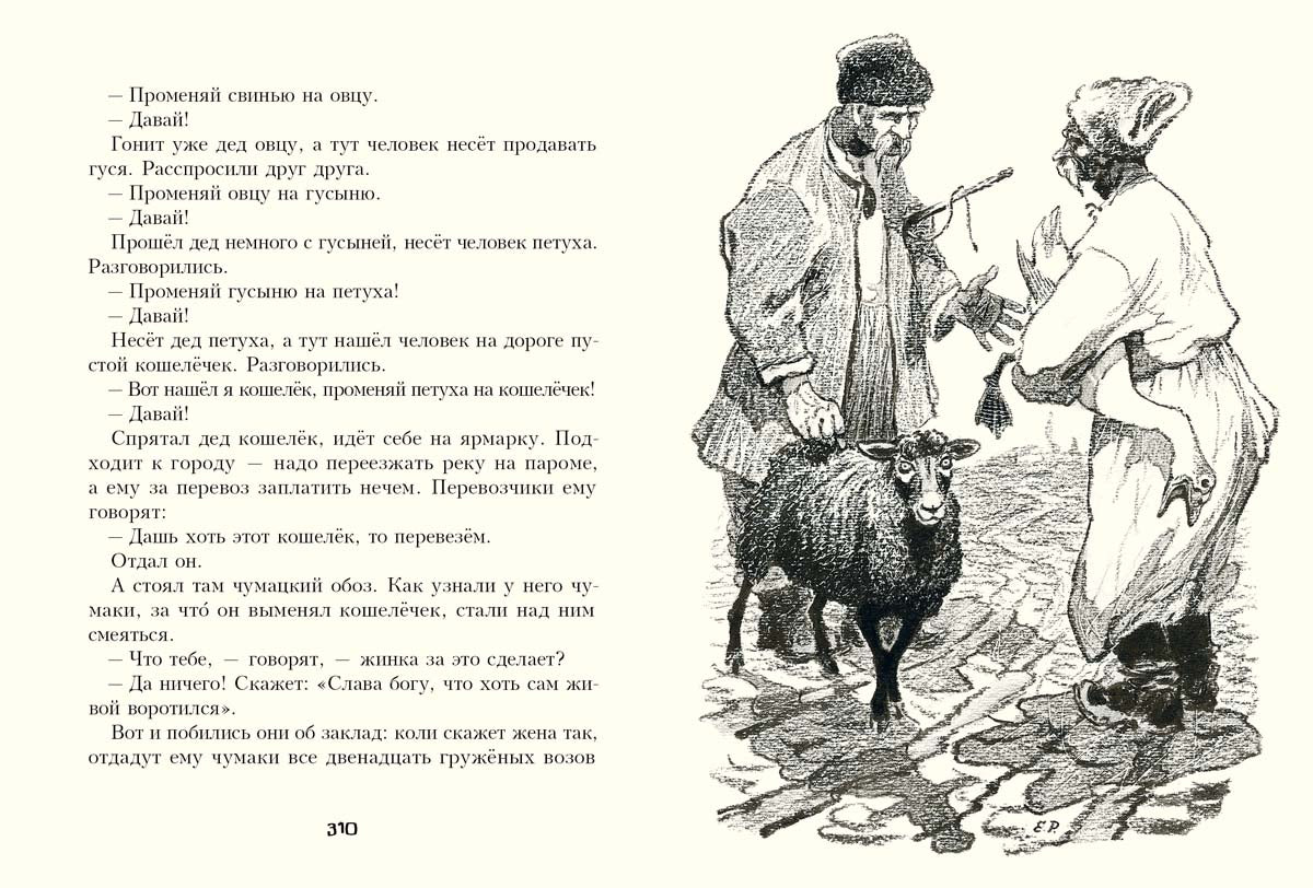 Украинские народные сказки