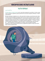 Просто космос! Экспедиция на МКС с настоящим космонавтом. Юрий Усачёв