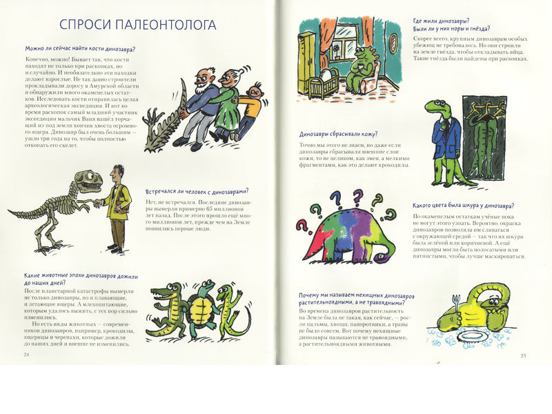 Такие разные динозавры. Сичкарь Александр