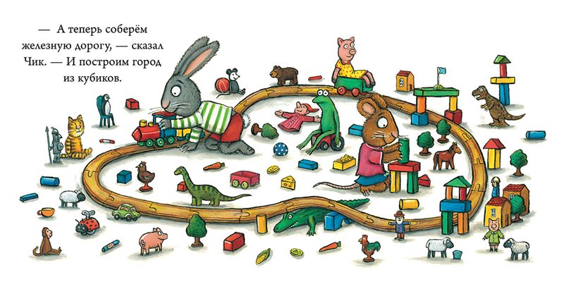 Чик и Брики. Лужица. Аксель Шеффлер