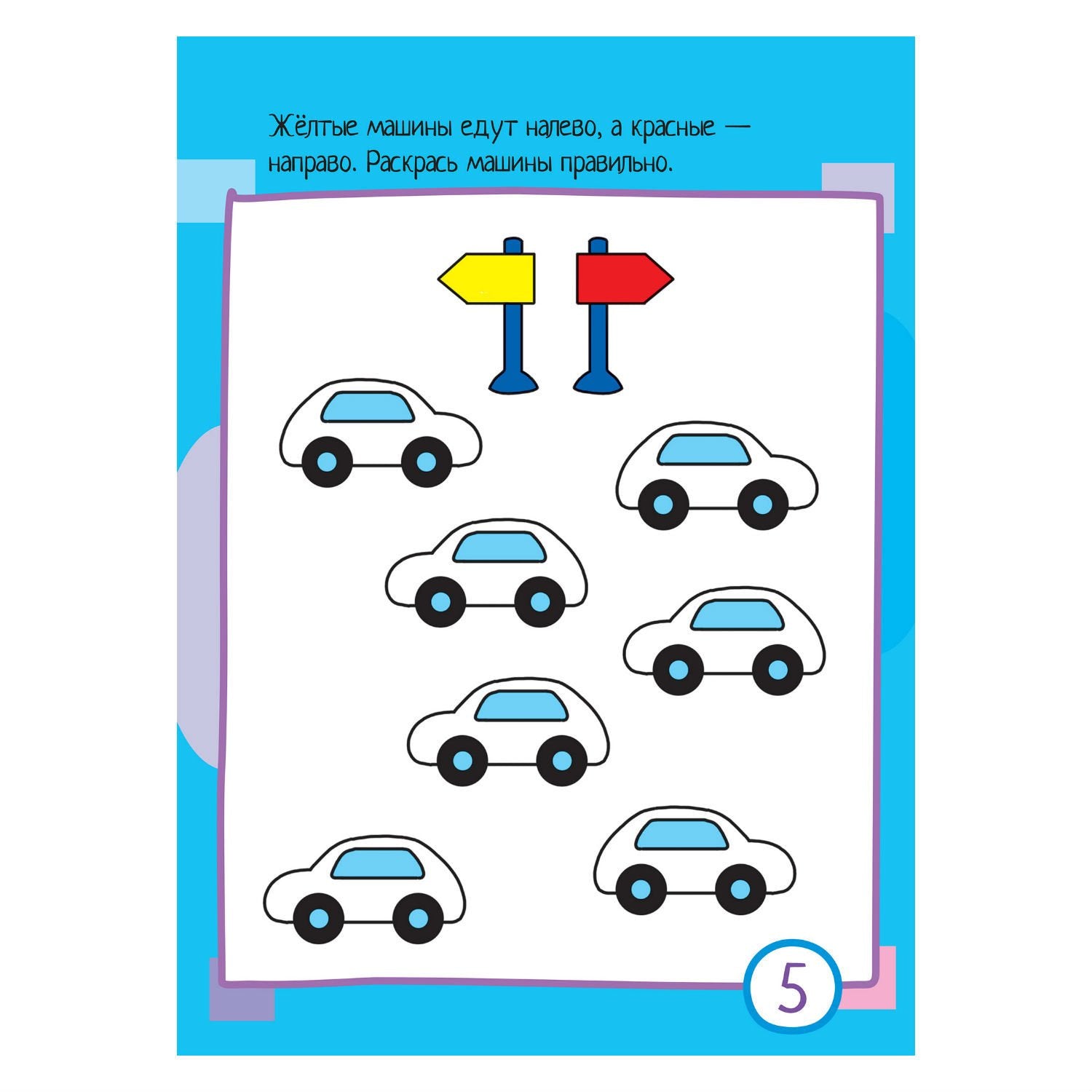 Умный блокнот. 75 раскрасок для ловких пальчиков. 5+